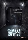 11 A.M. - poster del thriller coreano con viaggi nel tempo