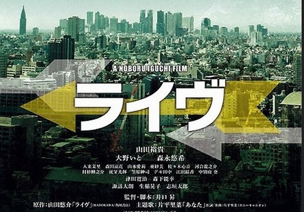 Live - Raibu trailer del nuovo film di Noboru Iguchi (1)