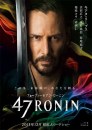 47 Ronin: locandina giapponese per l'action-fantasy con Keanu Reeves
