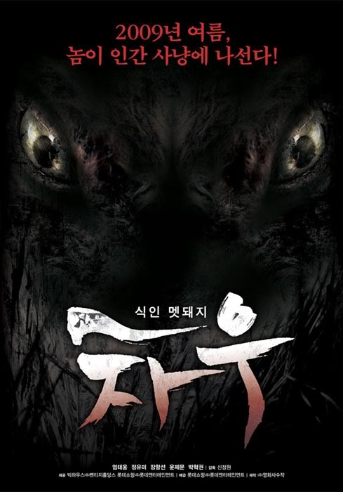 Teaser trailer e poster per un nuovo Monster Movie made in Corea... Chaw!