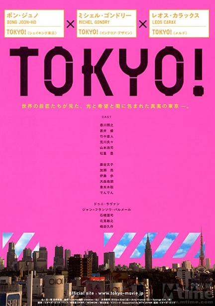 Tokyo! - Bong Joon-ho, Leos Carax, Michel Gondry