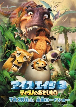 Trailer e locandina giapponese per L'era Glaciale 3 - L'era dei Dinosauri