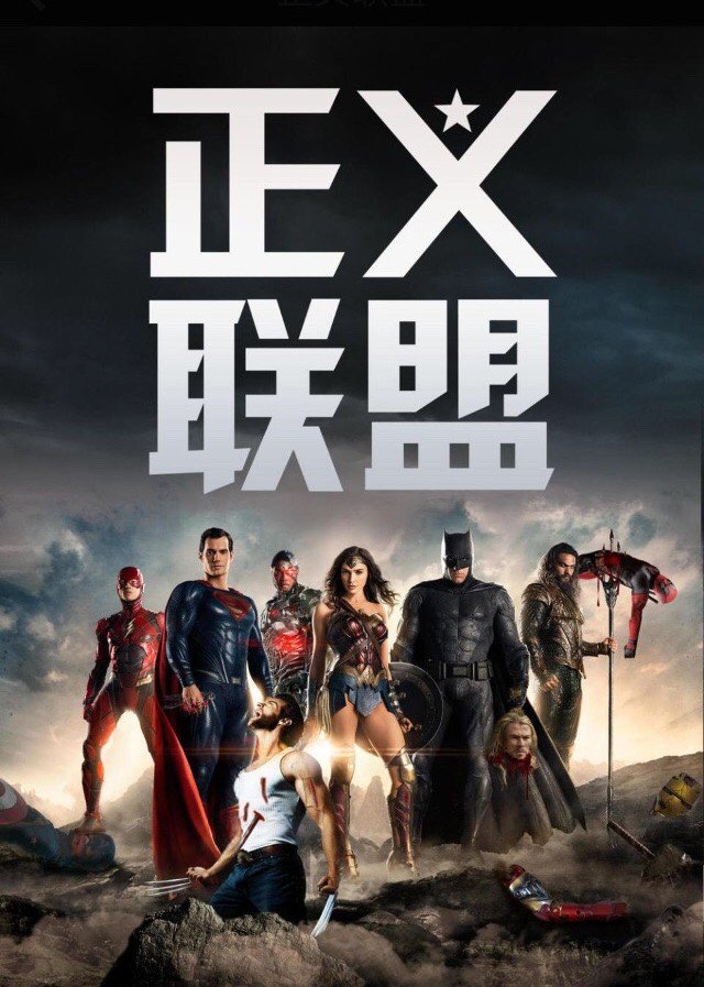 justice-league-uno-scioccante-poster-cinese-enfatizza-lo-scontro-marvel-vs-dc-2.jpg