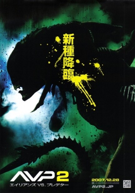 avp2 - alien vs predator -requiem locandina giapponese