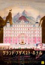 Grand Budapest Hotel: 4 nuove locandine del film di Wes Anderson