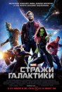 Guardians of the Galaxy: 3 character poster e 3 nuove locandine del cinecomic Marvel