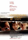 Henry\'s Crime - locandine e trailer per una romantica crime-story con Keanu Reeves