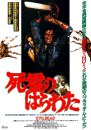 La casa - Evil Dead: poster Mondo e locandine fan made 19