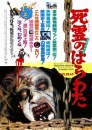 La casa - Evil Dead: poster Mondo e locandine fan made 20
