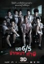 Make Me Shudder - poster della commedia horror tailandese in 3D