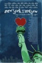 New York, I love you - due locandine e un nuovo trailer