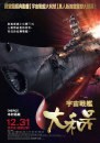 Space Battleship Yamato - poster