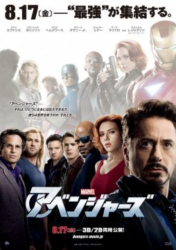 the_avengers_poster_2