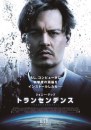 Transcendence:  5 nuove locandine del thriller sci-fi con Johnny Depp