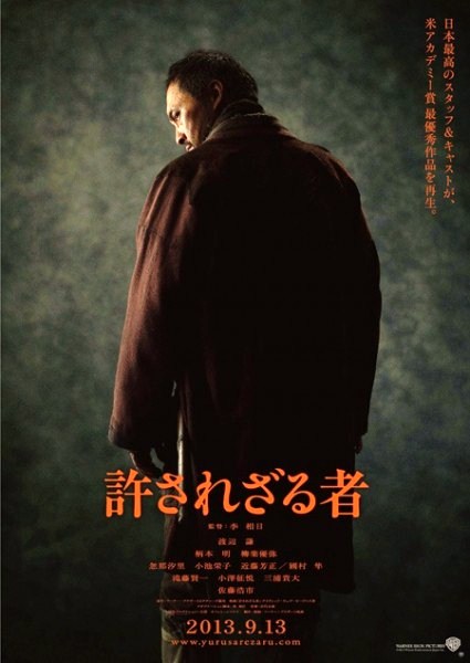 Unforgiven - locandina del remake giapponese del western Gli spietati