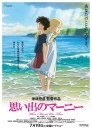 When Marnie Was There: poster del nuovo film dello Studio Ghibli