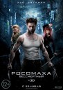 Wolverine - L'immortale: 10 character poster 2