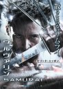 Wolverine - L'immortale: 10 character poster 3